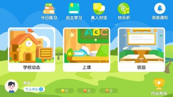 易贝斯英语软件截图1