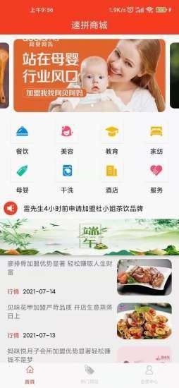 速拼商城软件截图0