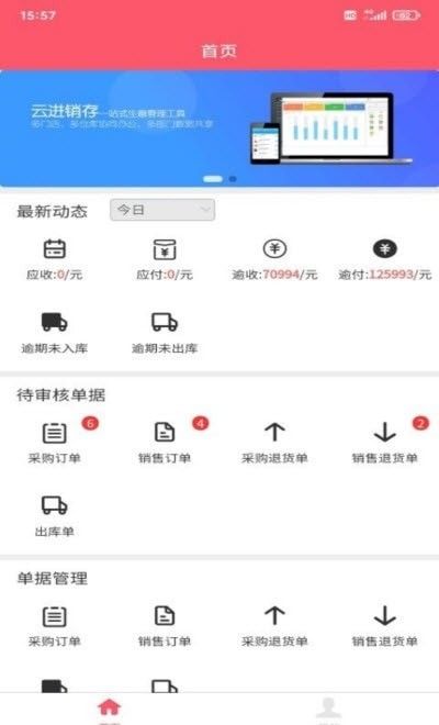 乐维云管家软件截图0