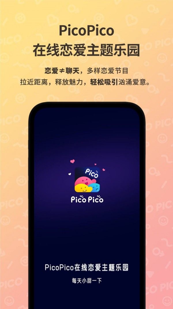 PicoPico软件截图0