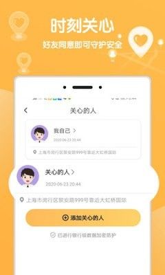 行迹守护软件截图2