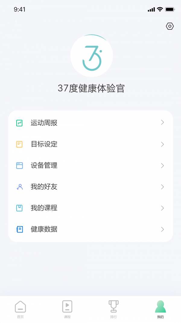 37度健康软件截图1