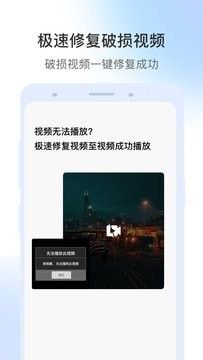 视频修复软件截图3