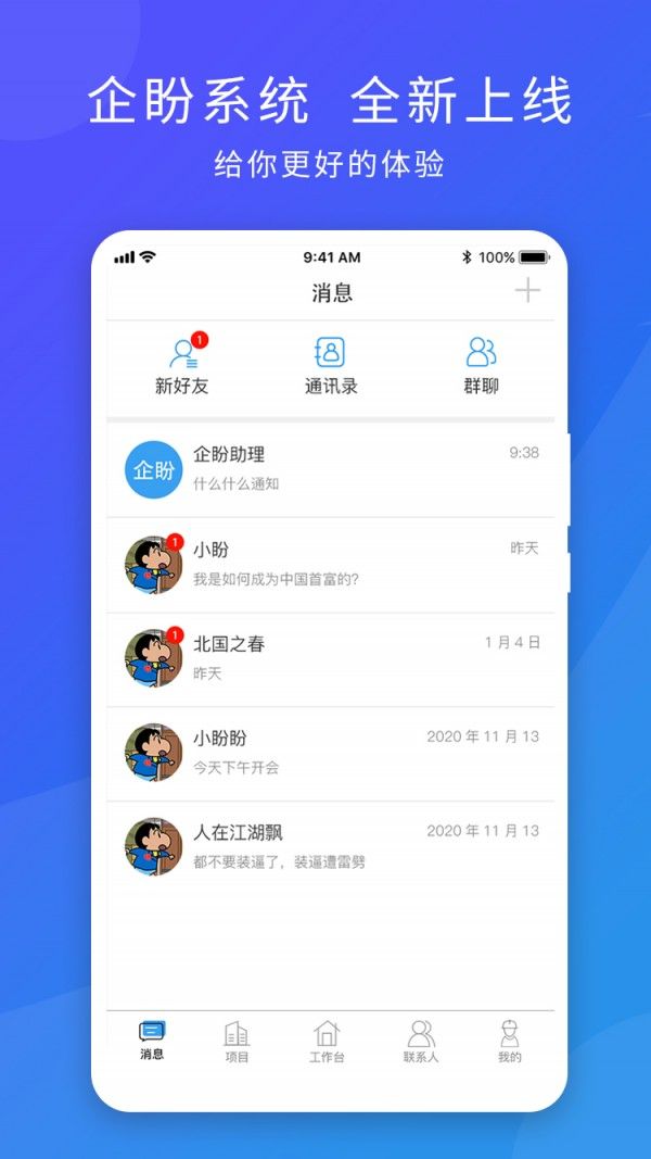 企盼软件截图0