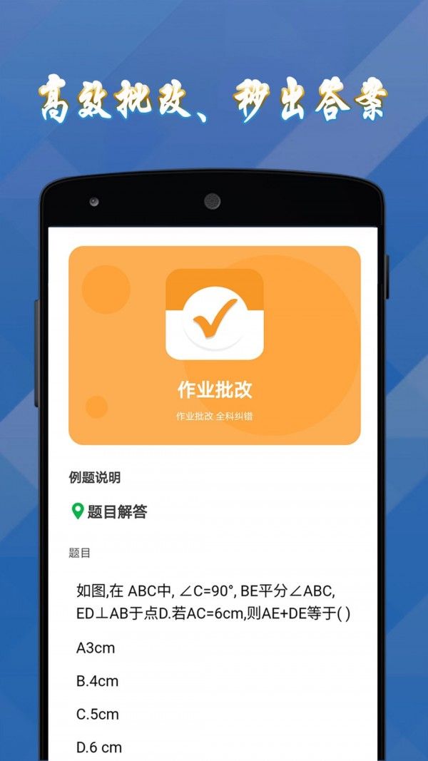 作业习题帮软件截图0