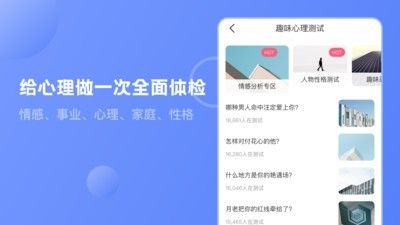 MBTI心理咨询软件截图0