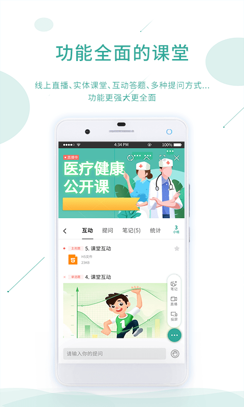 课堂云软件截图2