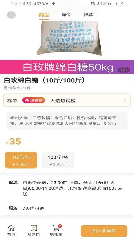 禾饴商城软件截图2