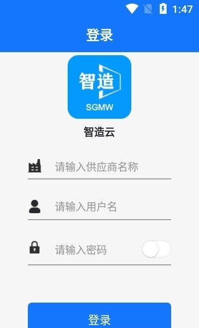 智造云软件截图1