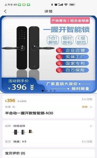 顺家商城软件截图0