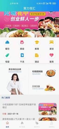 聚力恒汇软件截图0