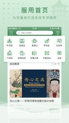 文旅e点通软件截图1