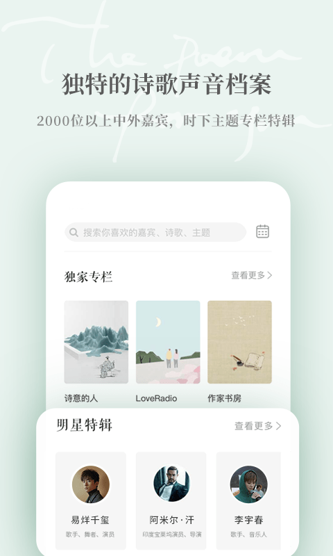 为你读诗Pro软件截图1