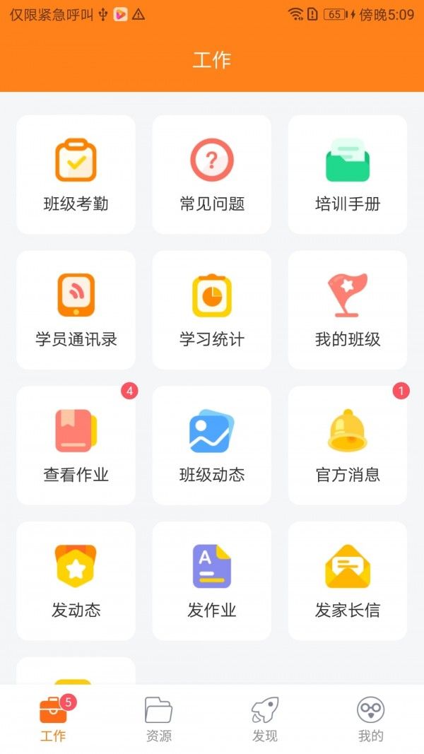 贝乐老师端软件截图0