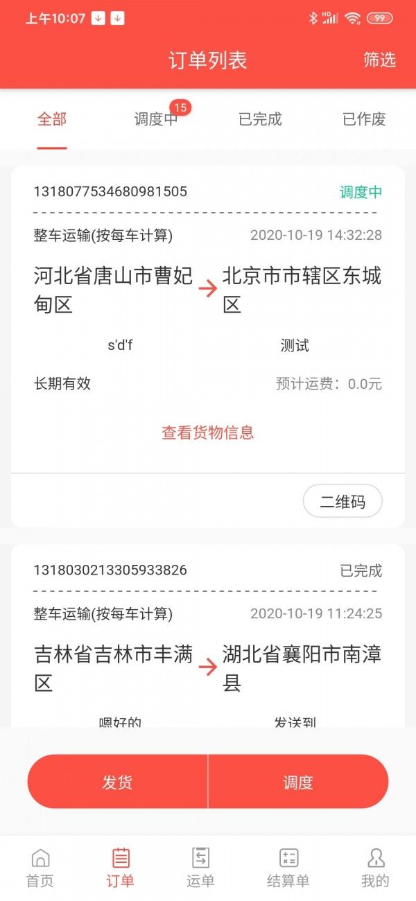 大荒行货主软件截图1