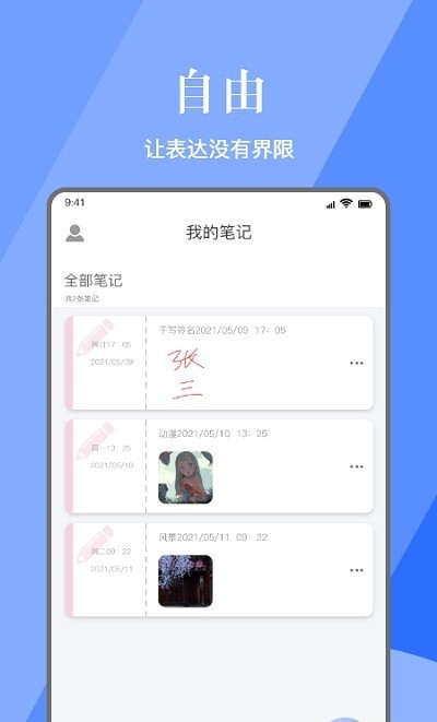 无限草稿涂鸦板软件截图2