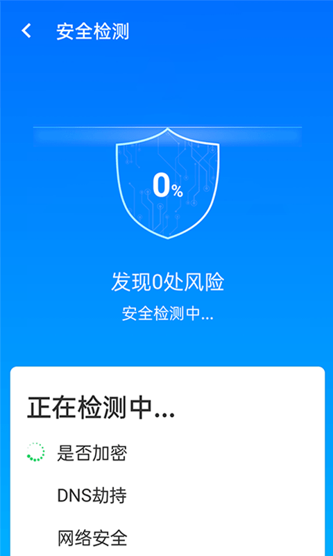 源源无忧wifi助手软件截图2