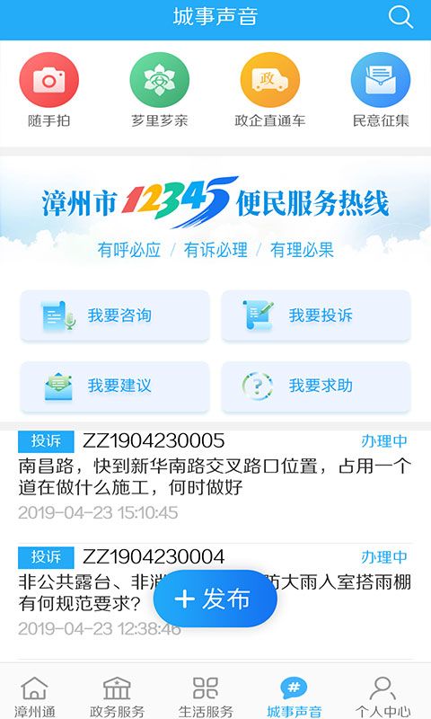 漳州通软件截图3