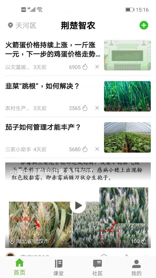 荆楚智农软件截图0