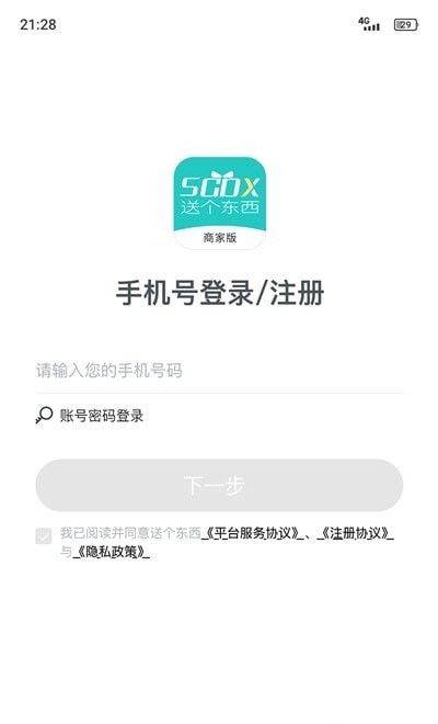 送个东西商家版软件截图0