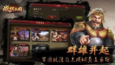 战棋三国无限金币版软件截图3