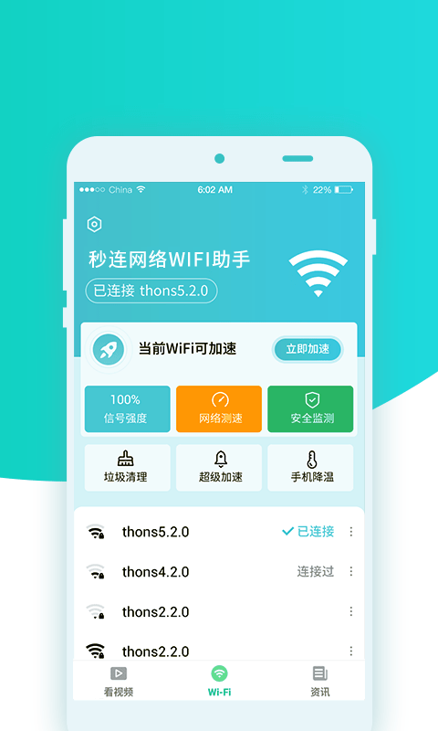 秒连网络wifi助手软件截图0