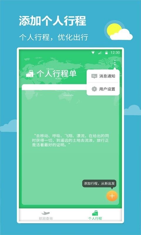 航班航线软件截图0