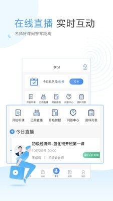 云校学堂软件截图2