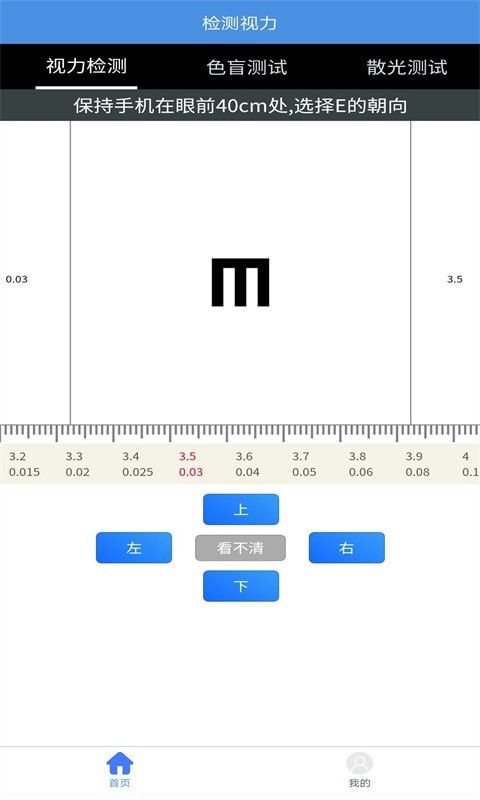 随手视力锻炼软件截图0