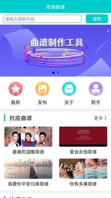 苍强曲谱软件截图1