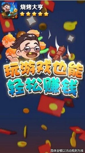 烧烤大亨红包版软件截图0