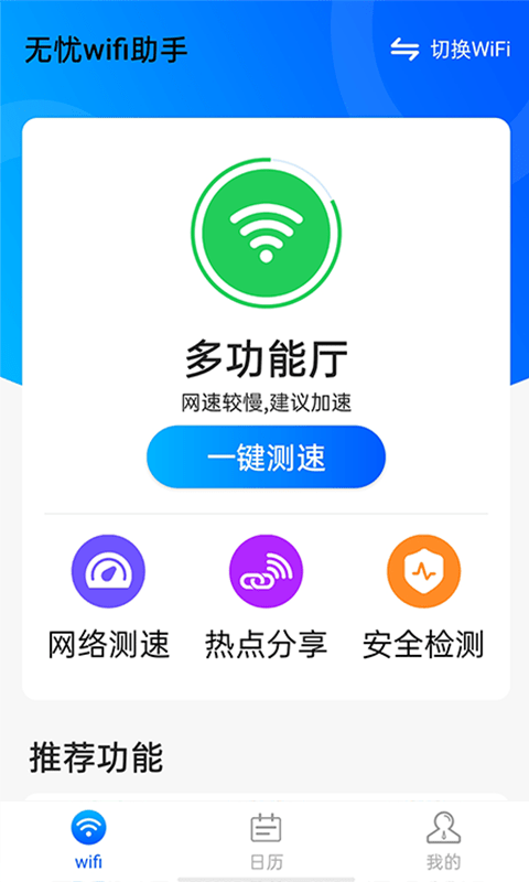 源源无忧wifi助手软件截图0