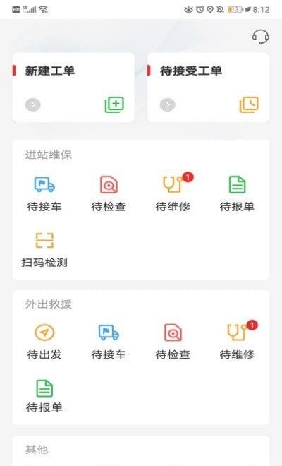 大运汽车服务端软件截图2