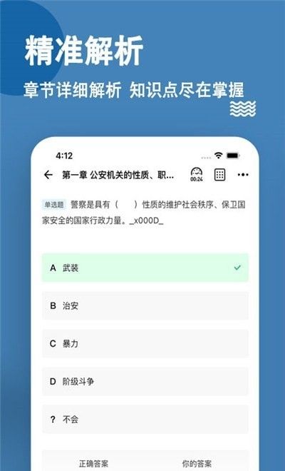 消防设施操作员练题狗软件截图0