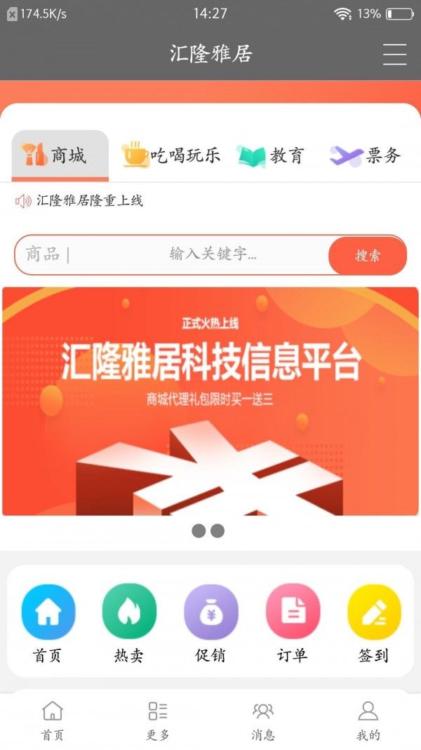 汇隆雅居软件截图0