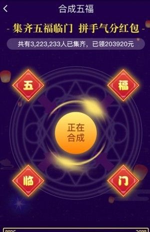 五福红包软件截图0