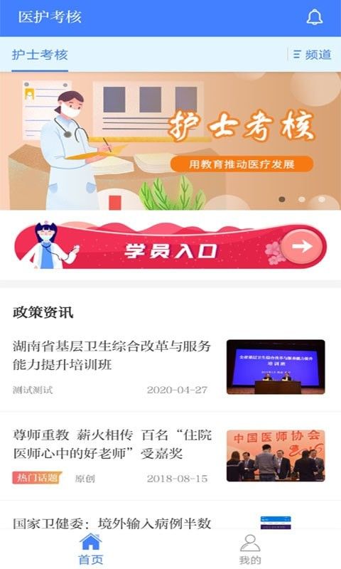 医护考核软件截图0