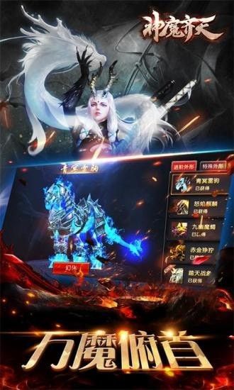 神魔齐天H5软件截图2