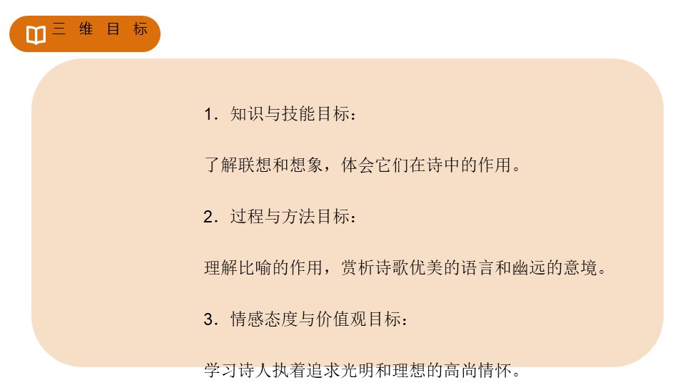 《天上的街市》PPT精品课件下载下载