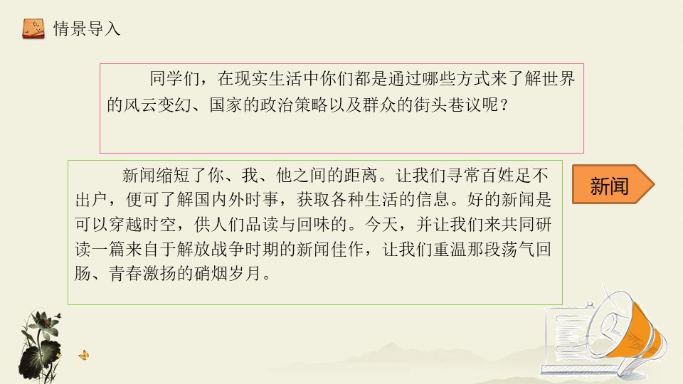 《人民解放军百万大军横渡长江》PPT教学课件下载