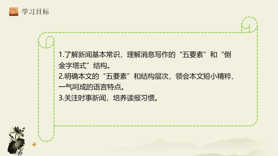 《我三十万大军胜利南渡长江》PPT教学课件下载