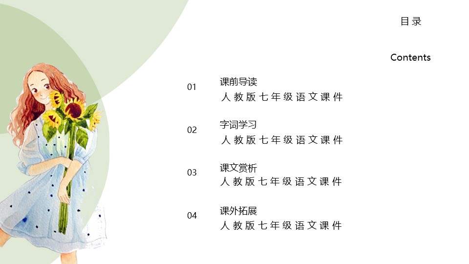 《再塑生命的人》PPT精品课件下载