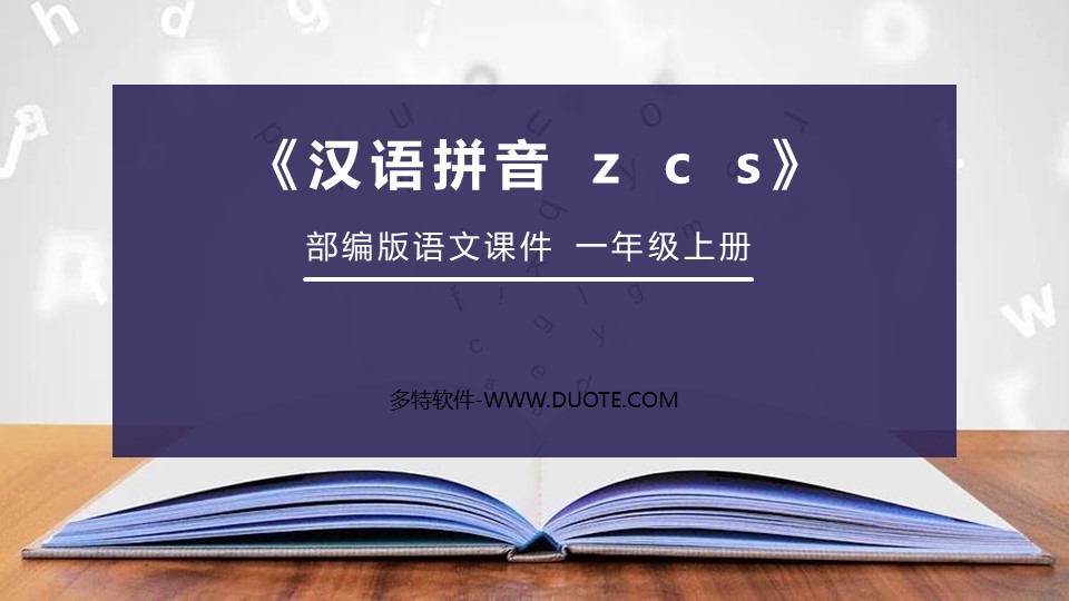 《zcs》PPT免费课件下载