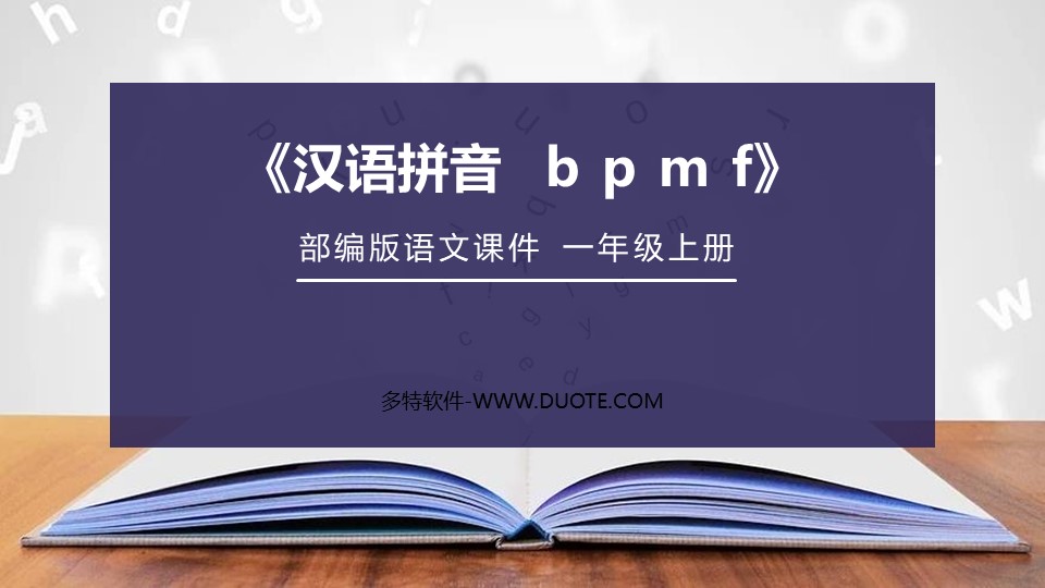 《bpmf》PPT免费课件下载