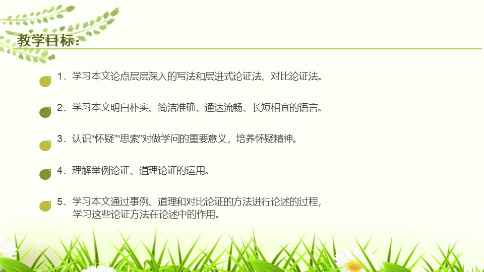 《怀疑与学问》PPT优秀课件下载