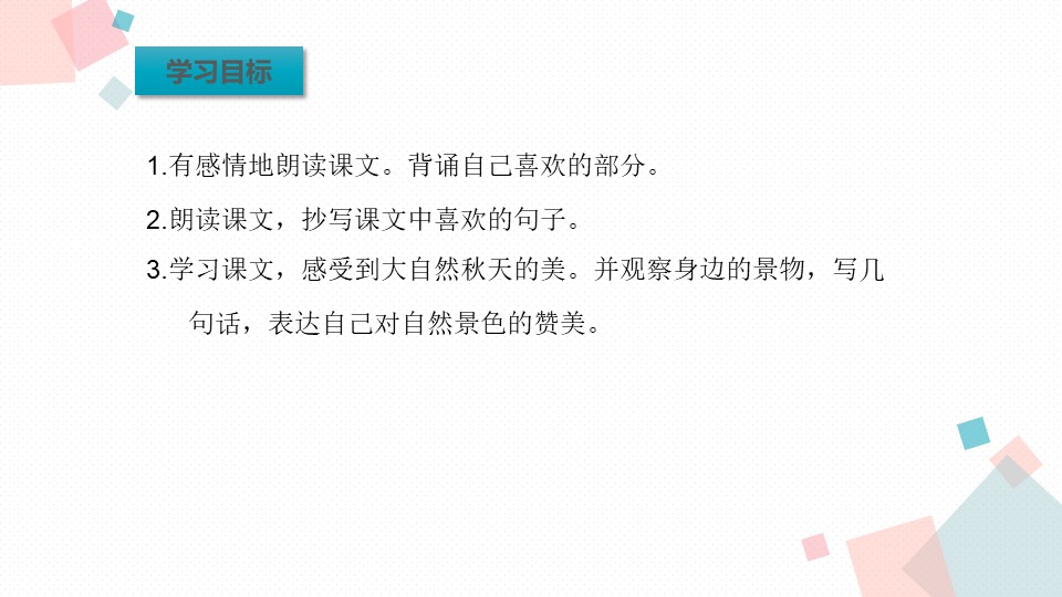 《铺满金色巴掌的水泥道》PPT课件下载下载