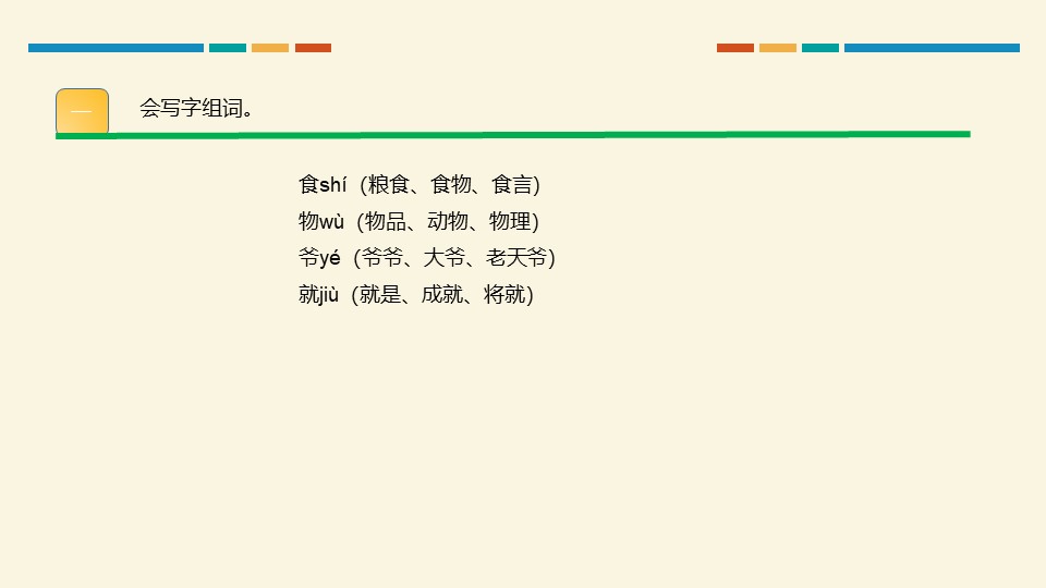 《狐假虎威》PPT优秀课件下载下载