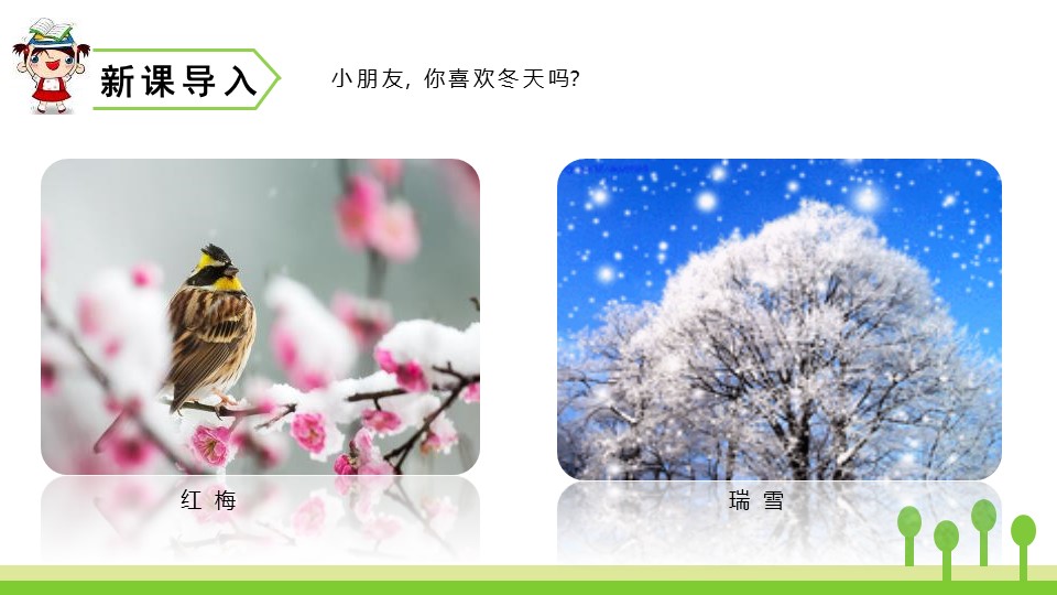 《雪孩子》PPT精品课件下载