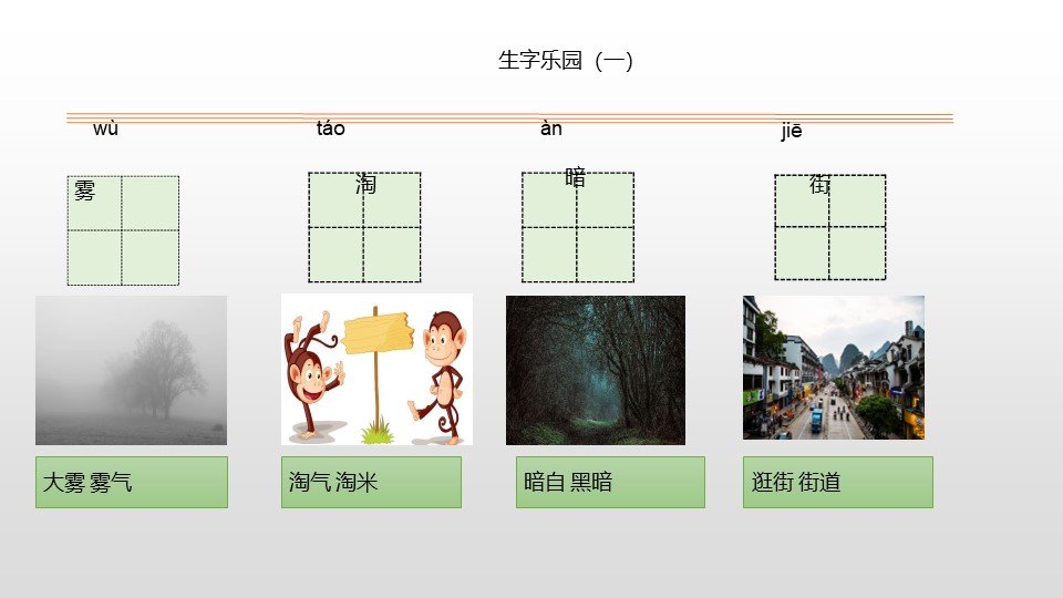 《雾在哪里》PPT优秀课件下载