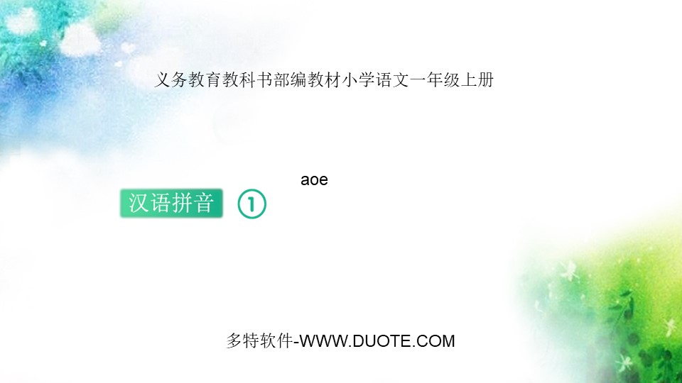 《aoe》PPT优秀课件下载